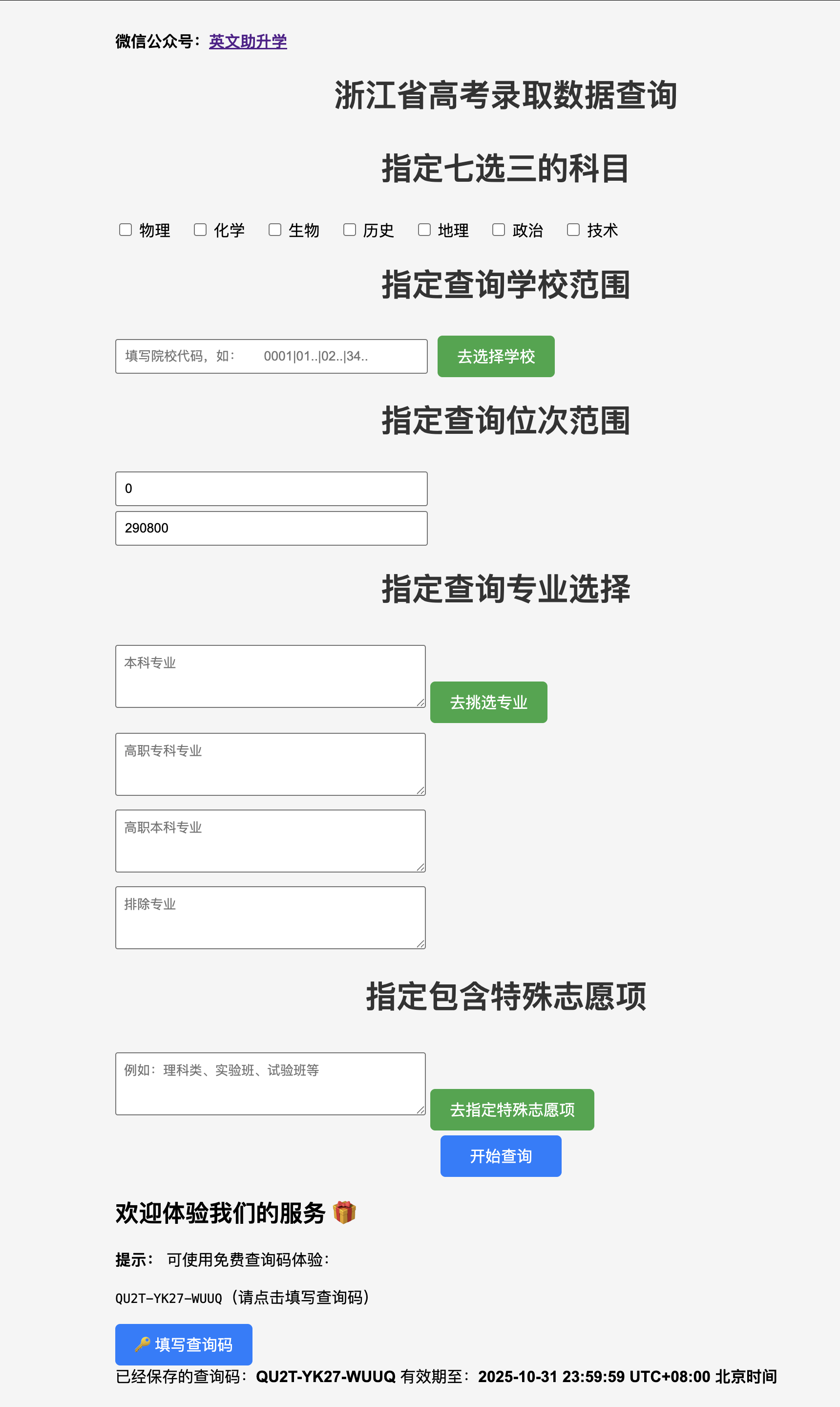 查询界面